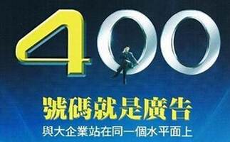 浙江400電話辦理中心
