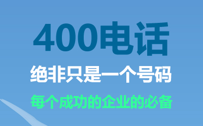 浙江400電話是什么