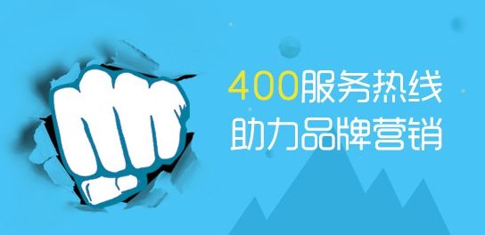 400電話申請需要什么手續嗎？