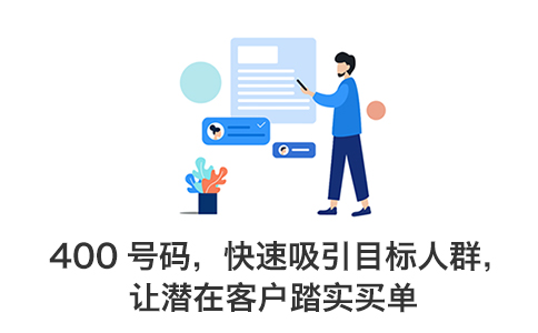 撥打400電話收費(fèi)嗎