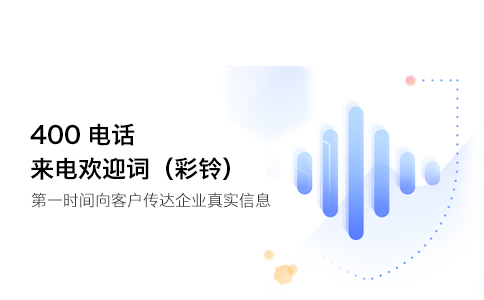400電話(huà)能呼出嗎？