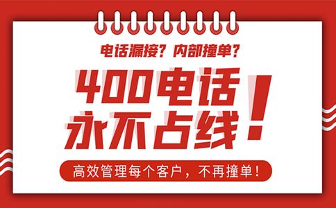 400電話怎么申請比較省錢