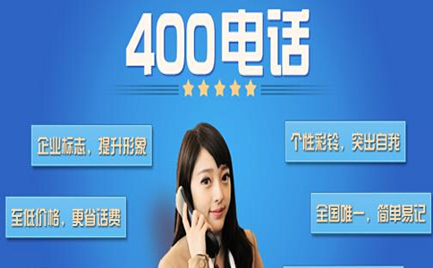 400電話為什么要用轉接方式來接通?