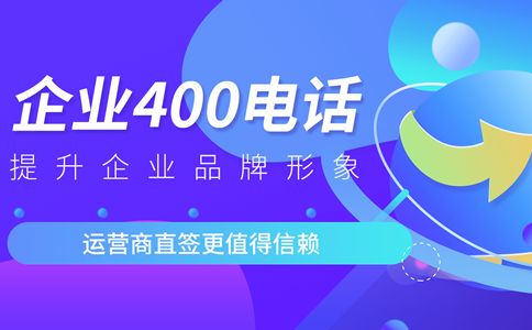 網站也要天津400電話嗎？