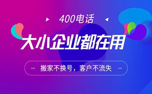 400開頭的電話是免費撥打嗎