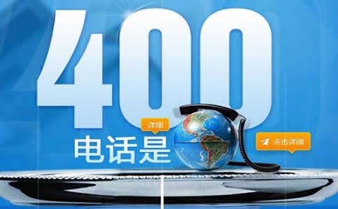 什么是企業400電話？