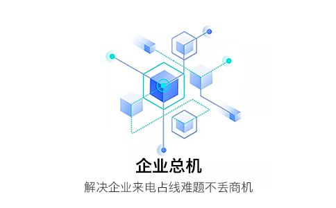 企業(yè)搬遷對(duì)于400電話的影響