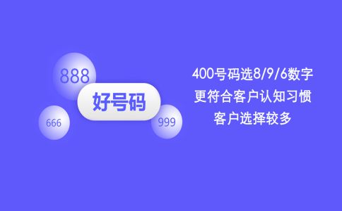 400電話辦理不同途徑有什么差別