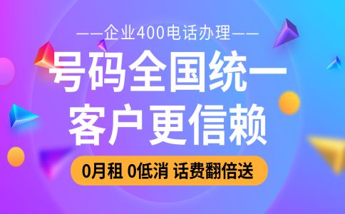 400電話在哪里開通都一樣嗎，還是有什么區別呢？