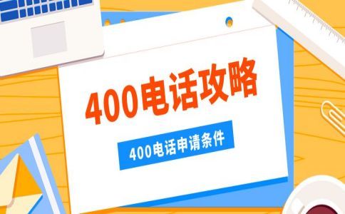 接聽400來電，怎么能區分哪個電話是客戶撥打400電話打來的