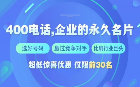 企業(yè)辦理400電話需要什么材料