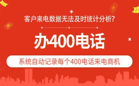 辦理開通400電話需要哪些材料？