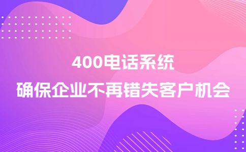 400電話限制來電