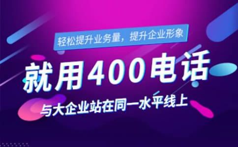 企業400電話的通話錄音有什么用嗎