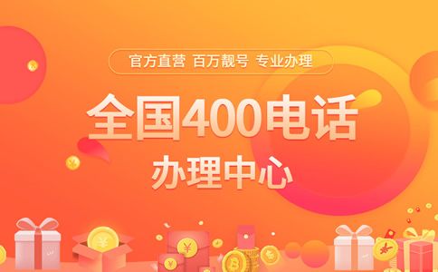 400電話終身不換號，是真的嗎，可行嗎？