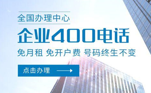 申請400電話