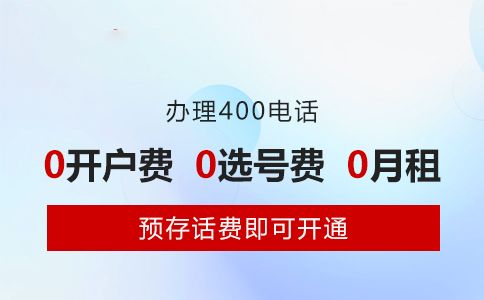 400電話開戶需要多少錢，幾天可以開通