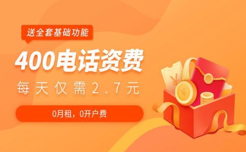 400電話資費套餐是怎樣的