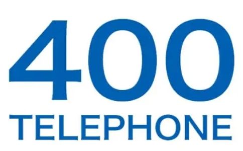 企業申請400電話可以有效提升企業的形象與競爭力