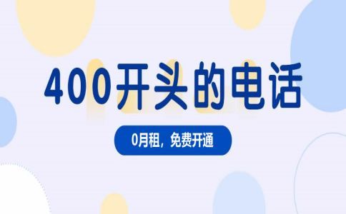 400電話辦理幾個