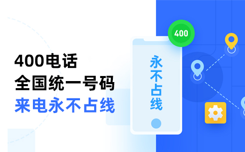 400電話綁定手機直接綁定用加0嗎