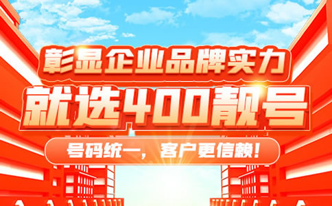 辦理了400電話公司搬家原來固定電話停機怎么辦