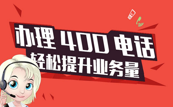 400電話會(huì)漏接電話嗎？